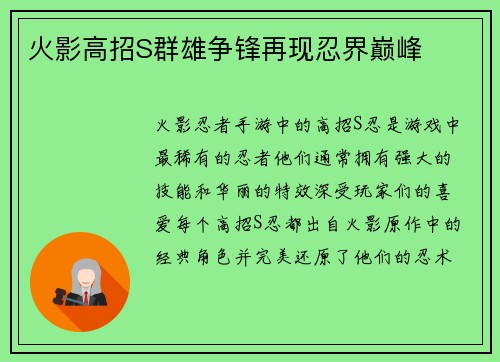 火影高招S群雄争锋再现忍界巅峰