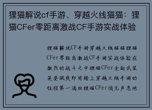 狸猫解说cf手游、穿越火线猫猫：狸猫CFer零距离激战CF手游实战体验