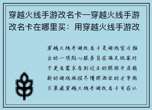 穿越火线手游改名卡—穿越火线手游改名卡在哪里买：用穿越火线手游改名卡，告别旧我，绽放新名