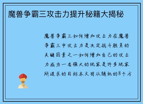 魔兽争霸三攻击力提升秘籍大揭秘