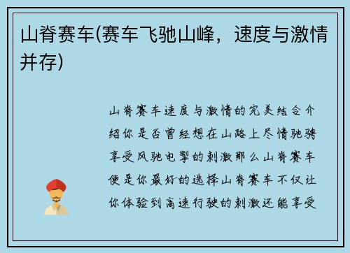 山脊赛车(赛车飞驰山峰，速度与激情并存)